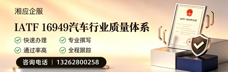 云南IATF16949汽车行业质量体系认证服务