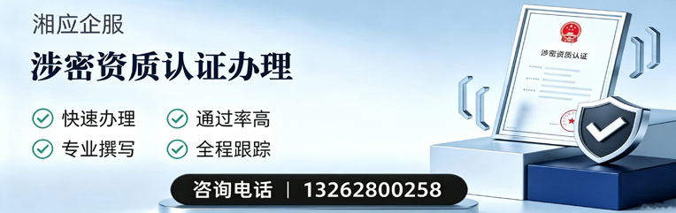 云南涉密资质认证申请服务