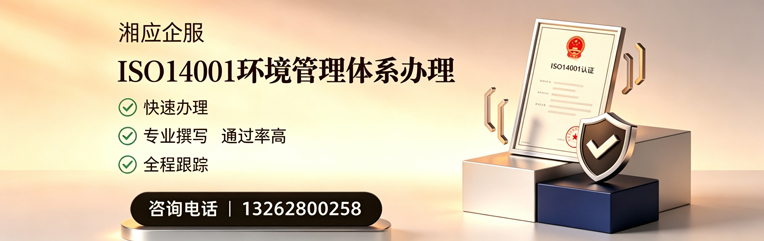 云南ISO14001环境管理体系认证申请服务