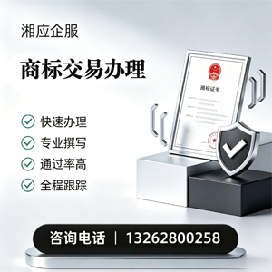 云南商标交易服务